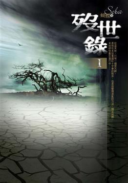 《娇养权臣后，我成了女主克星》林予笙